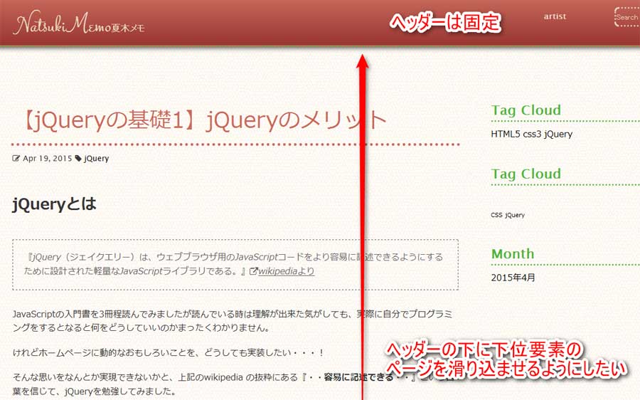 ヘッダーをposition Fixedで固定してz Indexを指定した時 下位要素のリンクがクリック出来ない L Natsukimemo なつ記メモ Of Webデザインtips